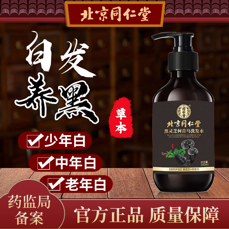 Hominin Hall Fleece Flower White Hair Raised Black Hair Shampoo Control Oil Plant Essence Herbal pure white hair Official
