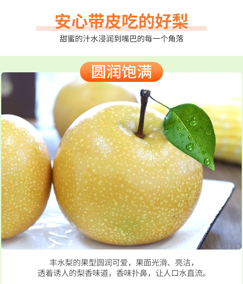 绿行者 山东莱阳现摘丰水梨 5斤 24.9元包邮 值值值-买手聚集的地方