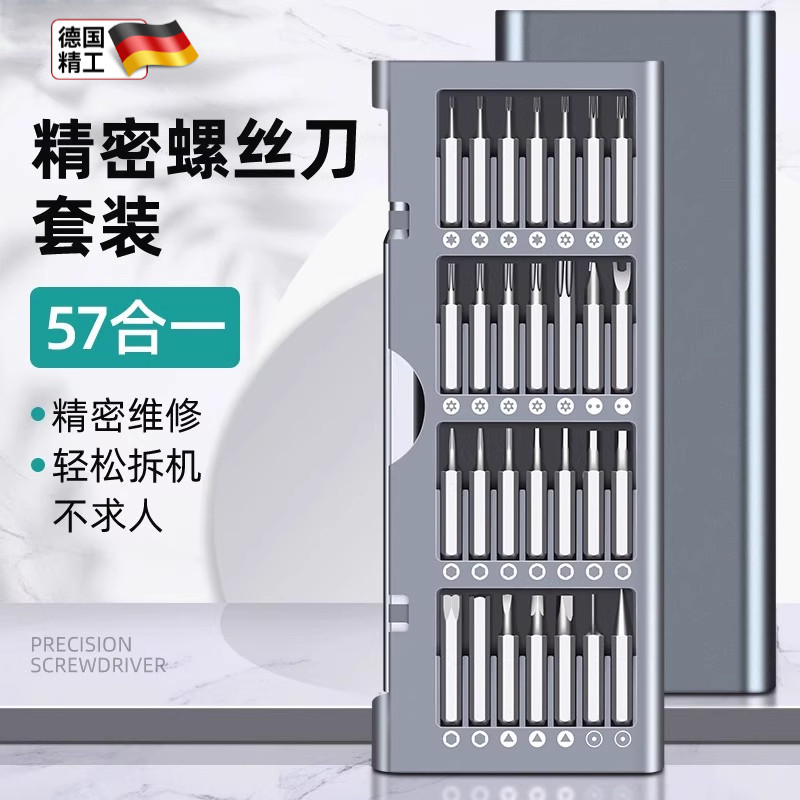 精密螺丝刀套装手机电脑笔记本专业维修拆机工具清灰家用小螺丝批