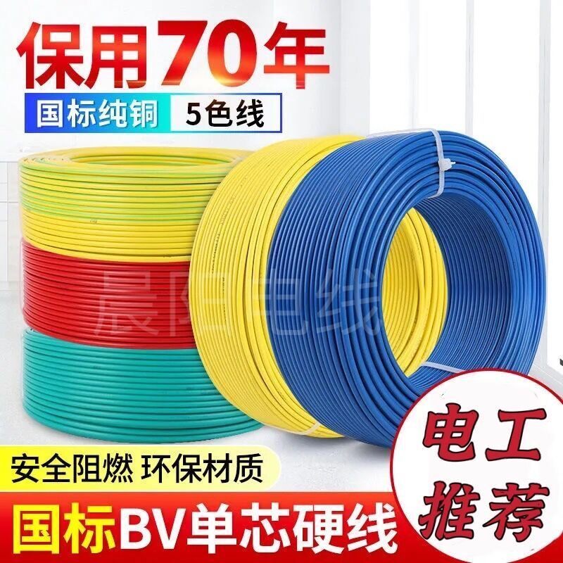Export quality household pure copper wire 1 5 2 5 4 6 square ordinary household home improvement wire single core hard wire B