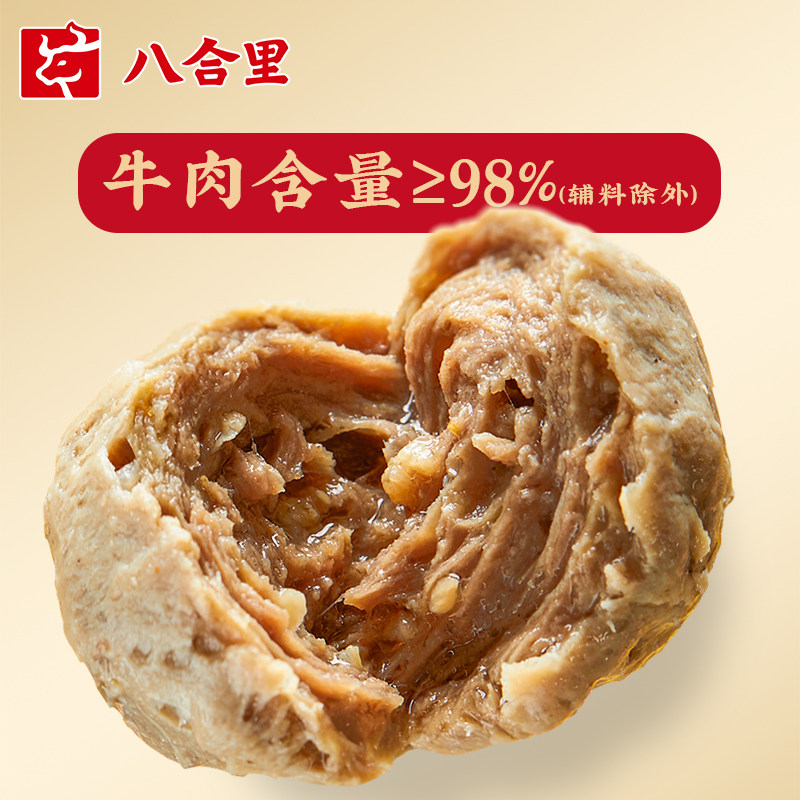 八合里 手打潮汕牛筋丸 250g*4包 天猫优惠券折后￥134包邮（￥159-25）