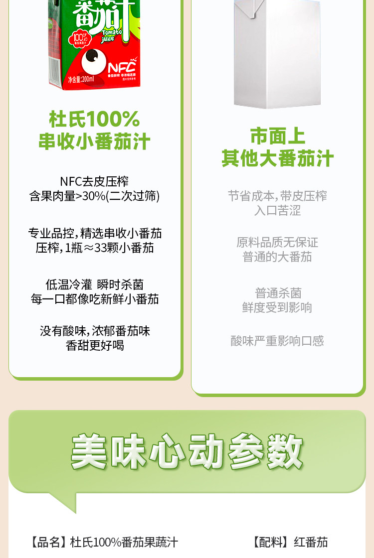 安享好物 安享S级混合果蔬汁-杜氏NFC番茄汁 国标 