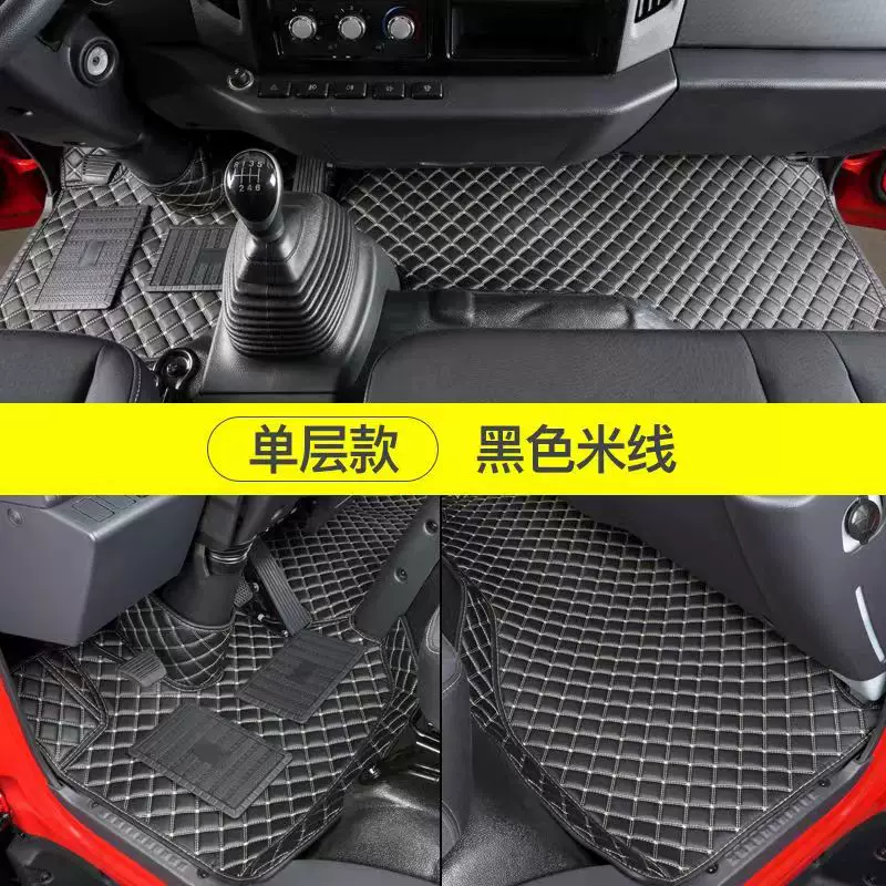 Шэньси Авто 4.2-метра Dilanqi K3000 K5000 коммерческий Xuande X6X9 низкоидент? Better: low-card truck interior all-inclusive wire ring floor mats