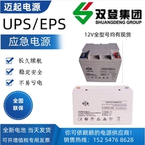 Shuangdeng batterie 6-GFM-100 DC écran 12V100AH7 17 24 38AH40 65 120AH salle informatique