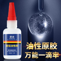Oily glue soft powerful universal welding agent with multifunction One drop of high strength adhesive shoe special plant original rubber second kill shake sound strong Landexter Liu Jinhu tree frog Mori Miao oily glue