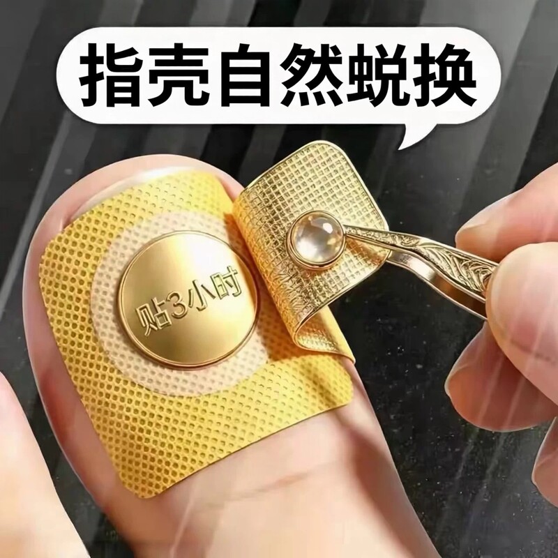 【Hot-Selling Chinese Medicine Product】Specialized Nail Removal Patches with Plant Extracts, Genuine Product, Suitable for Both Toenails and Fingernails