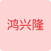 鸿兴隆服饰企业店