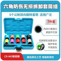 Extended 1 screw sleeve air cannon tire protection 2 wheel hubs pneumatic anti-scratch pneumatic sleeve tool