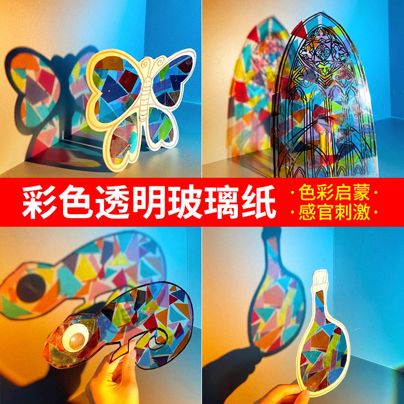 Kindergarten Transparent Paper Color Glass Paper Handmade Material Diy Transparent Acrylic Light Film film toning picture frame-Taobao