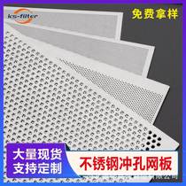 Regular stainless steel plate punching mesh 304 stainless steel round hole punching plate hole plate metal