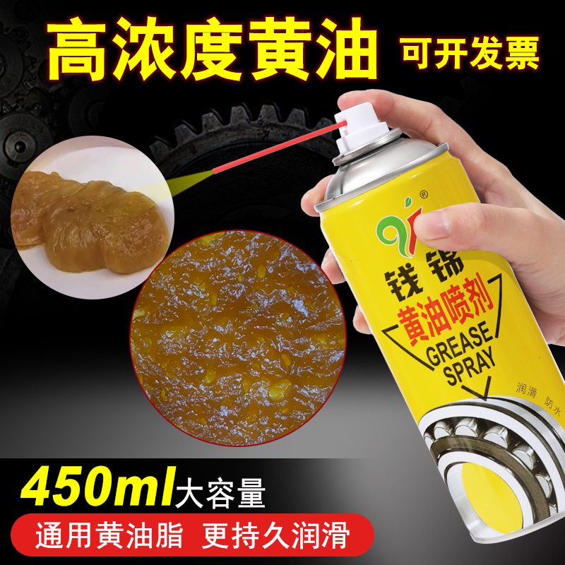 Money Gin Liquid Butter Spray Door Lubricated Spray Door Shaft Lube Machinery Self Spray Low Temperature Grease-Taobao