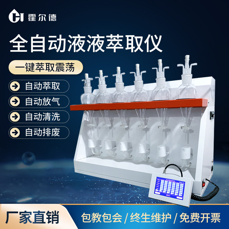 液液萃取仪实验室分液漏斗振荡器水中油挥发酚阴离子液液萃取装置