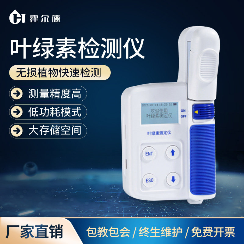 叶绿素测定仪植物营养养分叶面无损检测农作物手持式氮含量测量仪