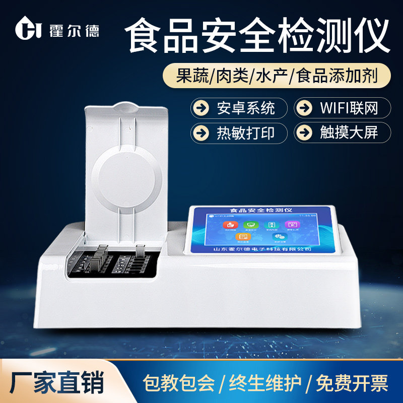 食品安全检测仪蔬菜水果农残快速分析肉类兽药残留重金属分析仪器