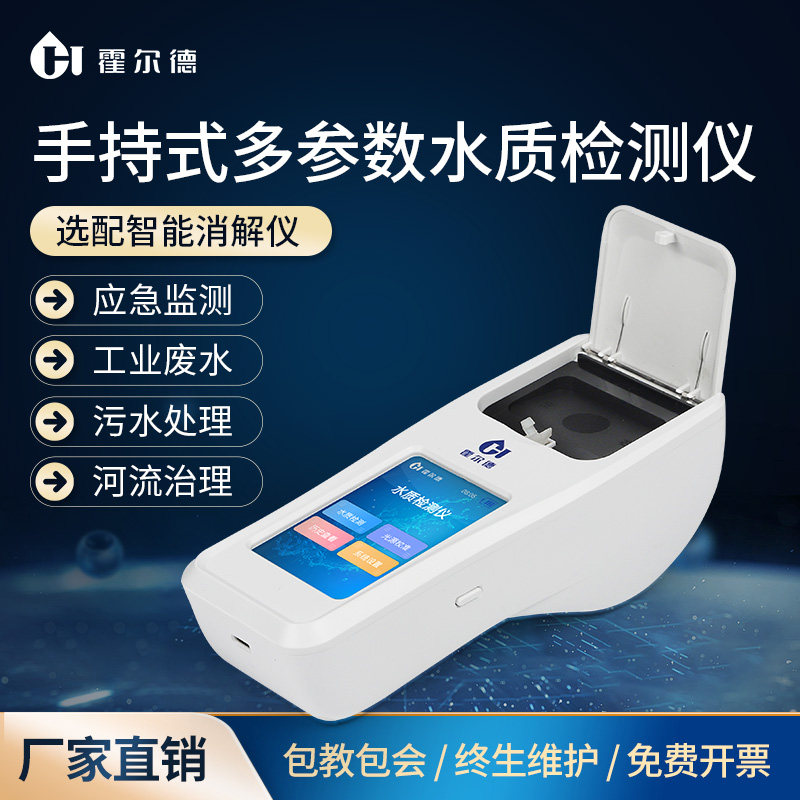 便携式COD检测仪污水氨氮总磷总氮分析手持式多参数重金属测定仪