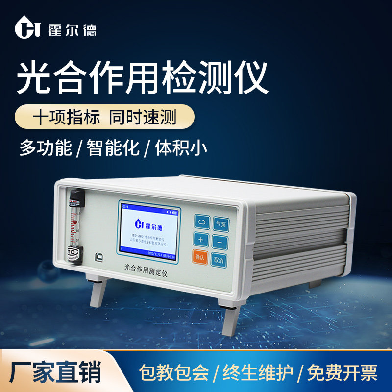 植物光合作用检测仪叶绿素光合速率测定仪便携式蒸腾速率分析仪器