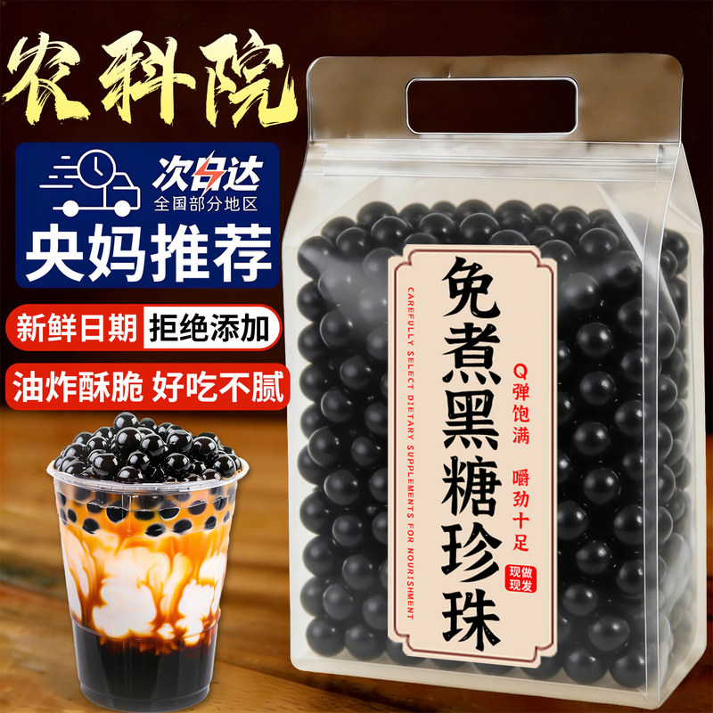 Special Pearls for Bubble Tea, No-Cook Black Sugar Pearl Powder Balls, No Additives, Small Package Dessert Ingredients