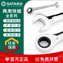 Shida quick plum blossom ratchet wrench two-way quick pull labor-saving double-head opening plum blossom dual-purpose ratchet wrench set