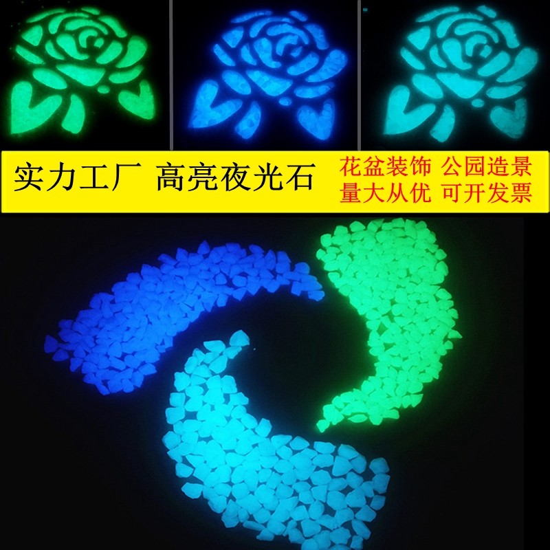 Luminous stone small particle flower pot fish tank landscaping decoration decoration natural luminous highlight park floor luminous pavement