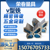 Cast iron V-shaped frame marking V-shaped iron V-shaped iron inspection V-shaped frame measuring V-shaped frame V-shaped block single port three ports four ports