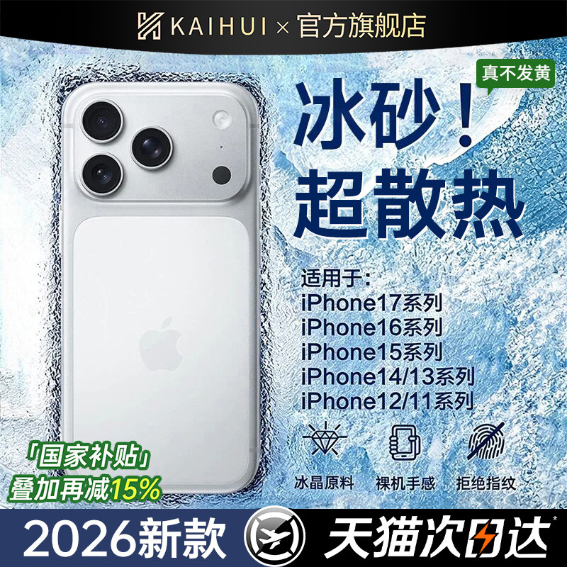 【冰沙散热】开晖适用苹果17/16手机壳新款iPhone18pro超薄15Promax保护套14plus透明全包13高级女12外壳防摔