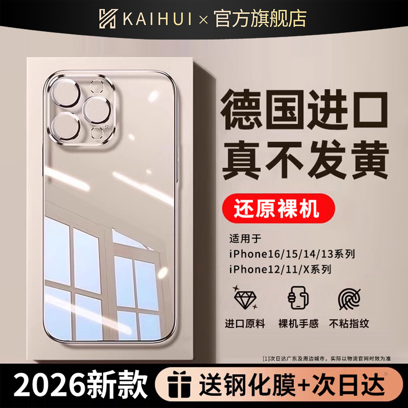 【Top-Tier German Bayer】Kaihui Compatible Apple 16/17 Pro Max Phone Case iPhone 15 Pro Protective Cover 13 Transparent 12 New Model 14 Plus Shockproof 11 Ultra-Thin Full Coverage X External Air 【Top-Tier German Bayer】Kaihui Compatible Apple 16/17 Pro Max Phone Case iPhone 15 Pro Protective Cover 13 Transparent 12 New Model 14 Plus Shockproof 11 Ultra-Thin Full Coverage X External Air