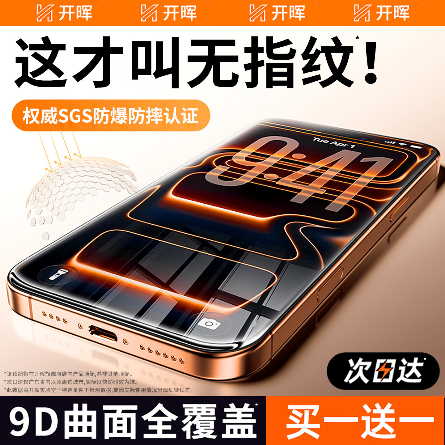 9D full screen coverage