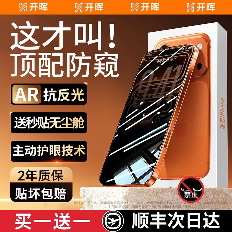 [Super Ar Top-Level Eye Protection Anti-Peeping] Kaihui Privacy Tempered Glass Screen Protector for Apple 17 Pro Max, New Model for 15, 14 Plus Eye Protection Blue Light Filter, 13 Anti-Peeping Screen Protector, 12 Anti-Spy Film