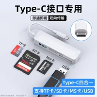 Интерфейс Type-C [Поддержка SD/TF/MS Card/U Disk] Официальная сертификация ★ Двусторонняя передача ★ Четырех в одном