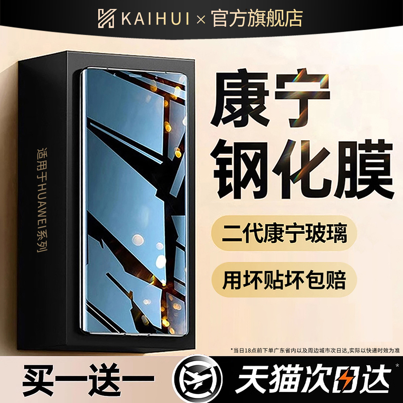 Kaihui Tempered Glass Screen Protector for Huawei Pura80/90Promax, Pura70Pro Phone Film, Mate80 Anti-Peep, 70Air New Model, 60 Corning, 40 Full Screen, P40P50 Screen, P60 Full Screen, 50 Screen Protector Kaihui Tempered Glass Screen Protector for Huawei Pura80/90Promax, Pura70Pro Phone Film, Mate80 Anti-Peep, 70Air New Model, 60 Corning, 40 Full Screen, P40P50 Screen, P60 Full Screen, 50 Screen Protector