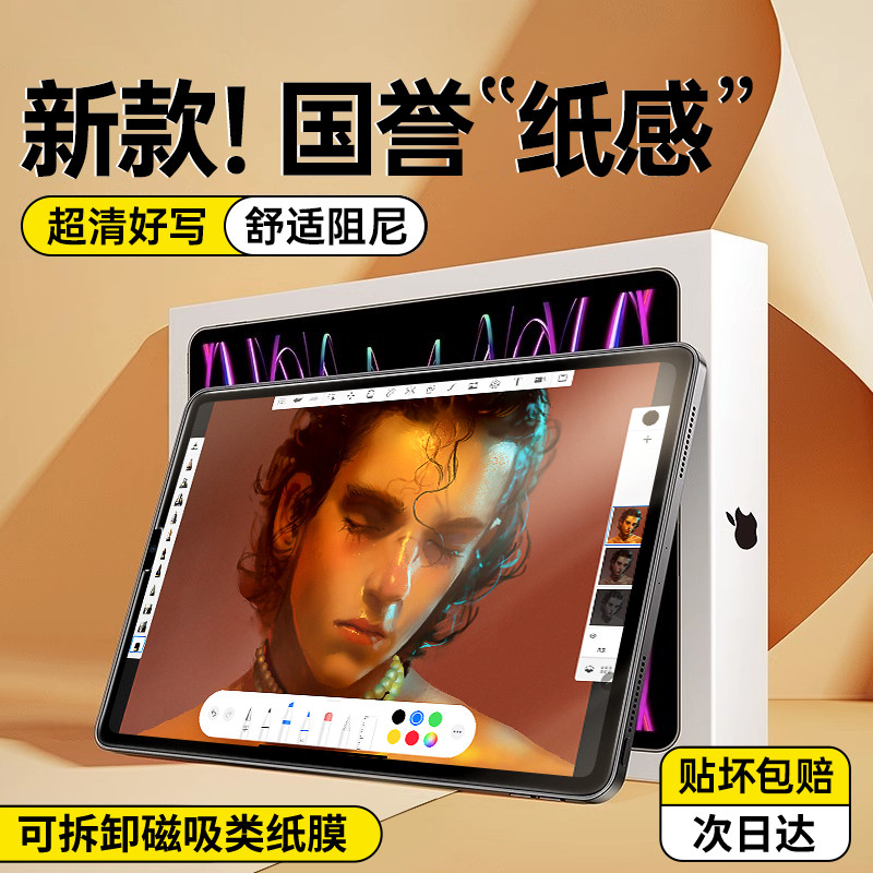 Applicable iPad class paper film Air5 magnetic suction type detachable 10Pro2022 new 9 flat mini6 frosted 8 apples 2021 handwriting 7 X 11 inch 4 draw 3
