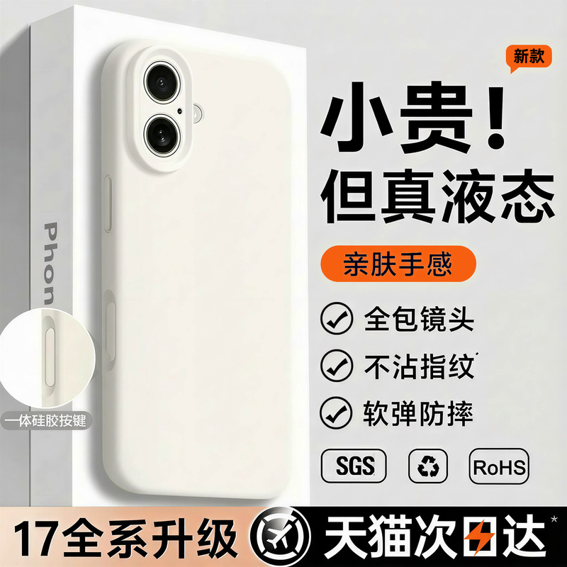 New Liquid Silicone Case Suitable for Apple 17 Phone, iPhone 17 Protective Cover, 16 Pro Max Couple Case, 15 Anti-Drop, 14 Full Lens Protection, 13 High-End Feel, Air Niche, 12 for Women, 11 for Men