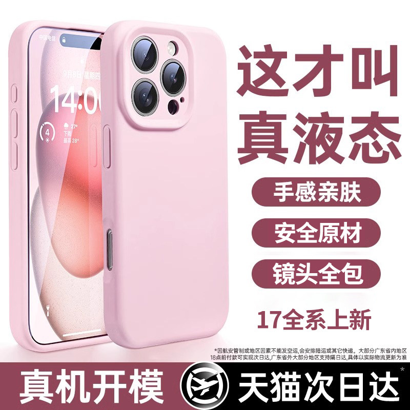 开晖适用苹果17promax手机壳iPhone17pro保护套16情侣15防摔13新款14plus夏天12超薄ip11高级感Air女散热防摔