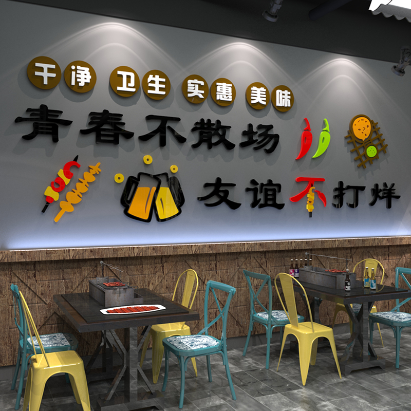 Net Red Punch Card 3d Stereobarbecue Shop Decoration Creative Background Wall Face Sticker Painting Catering Hotel Arrangement Pendant