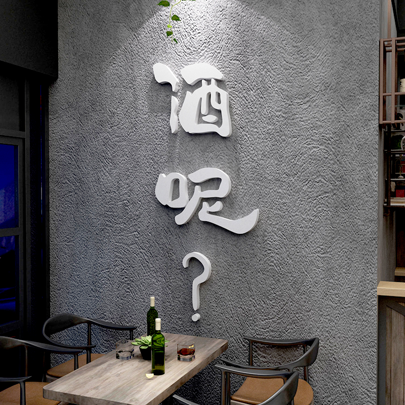 Net Red Bar Decorations Scene Placement Industrial Wind Background Wall Barbecue Hotel Creative Stickers Waterproof Self-Adhesive