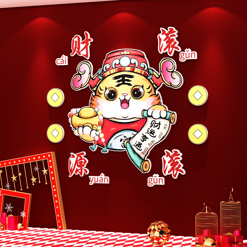 Chinese Tidal Wind Tiger Year Hotel Barbecue Hotpot Background Wall Stickup Painting Decoration Painting Room Arrangement Waterproof Self-Adhesive