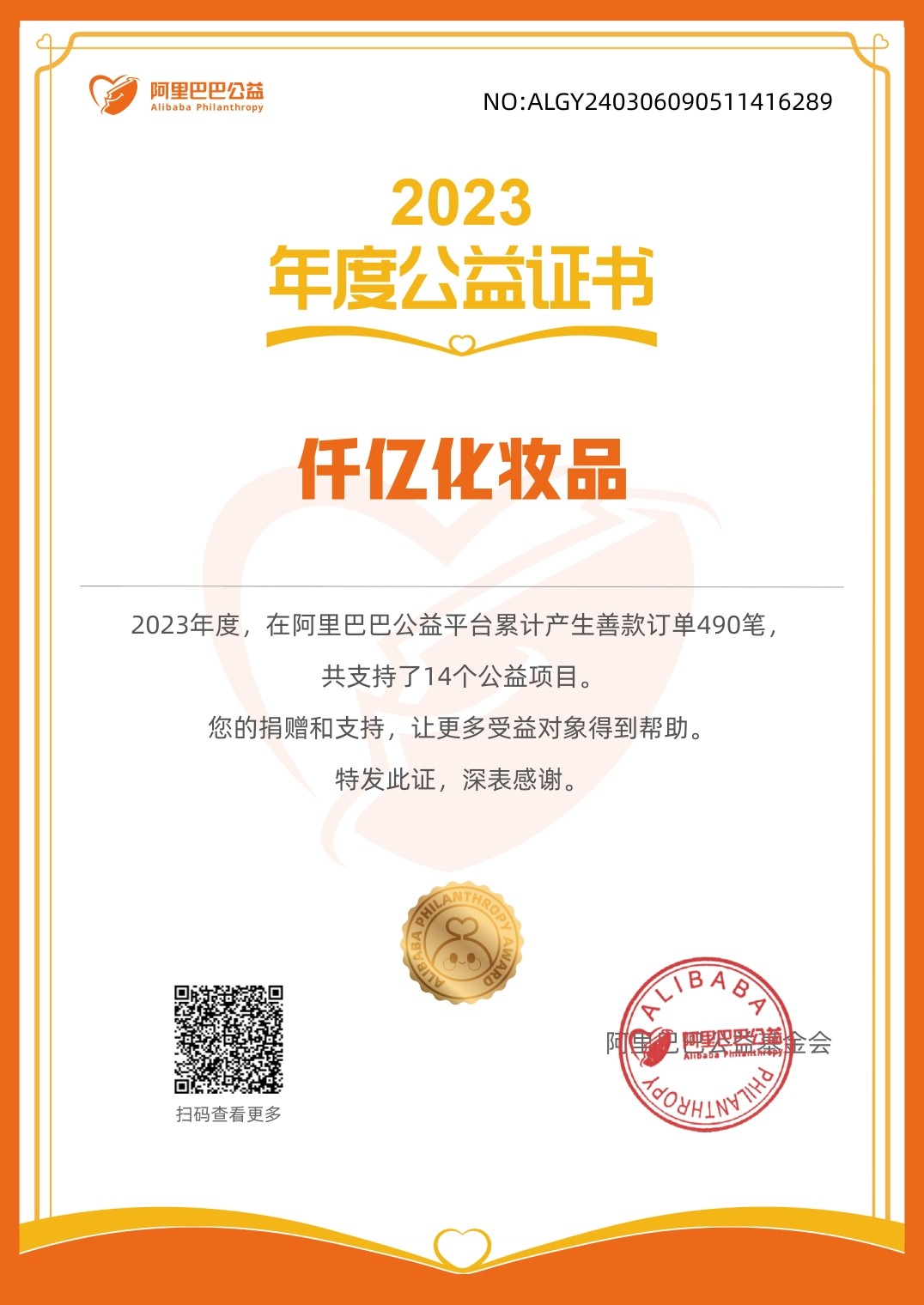 仟亿化妆品