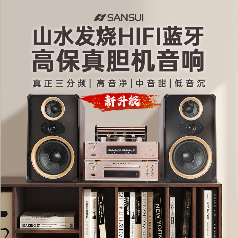 Shanshui M2 Audiophile-Grade Audio System Set Bookshelf Speakers Tube Amplifier Cd/Dvd Player Subwoofer Shanshui M2 Audiophile-Grade Audio System Set Bookshelf Speakers Tube Amplifier Cd/Dvd Player Subwoofer