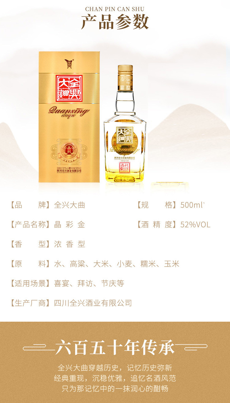 老八大名酒 全兴大曲 晶彩晶 52度浓香型白酒 500ml *6 瓶礼盒 图4