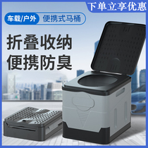Car toilet folding anti-odor toilet toilet outdoor self-driving camping decoration portable emergency mobile toilet