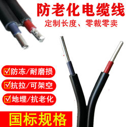 National standard 2-core aluminum wire For Home outdoor cable wire 4610 square 16 25 three-core anti-aging aluminum sheath wire