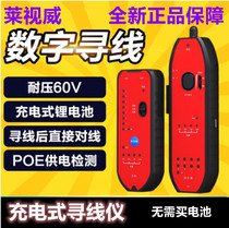 Laishiwei YN-892 line finder rechargeable line finder POE anti-burn line tracer network cable tester