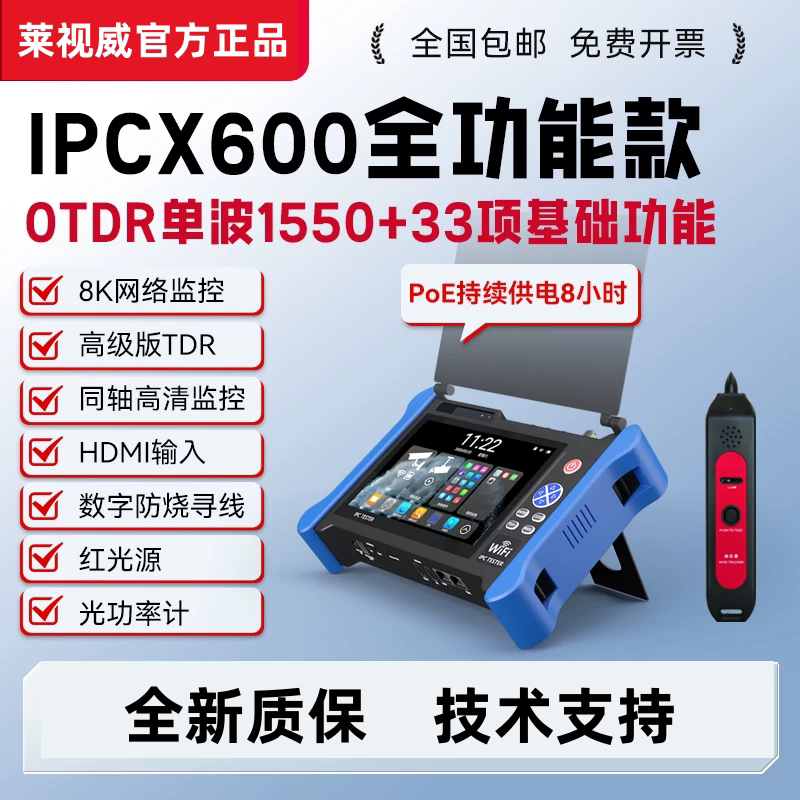 Lai Shiwei Otdr Engineering Tool Ipcx600 Full-Function Video Monitoring Tester Fiber Optic Breakpoint Poe