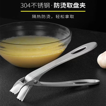 304 stainless steel anti-burn clip Bowl Clip Kitchen God Instrumental Clip Plate Clip Bowls Instrumental Steamer Tray Chuck Tray anti-slip