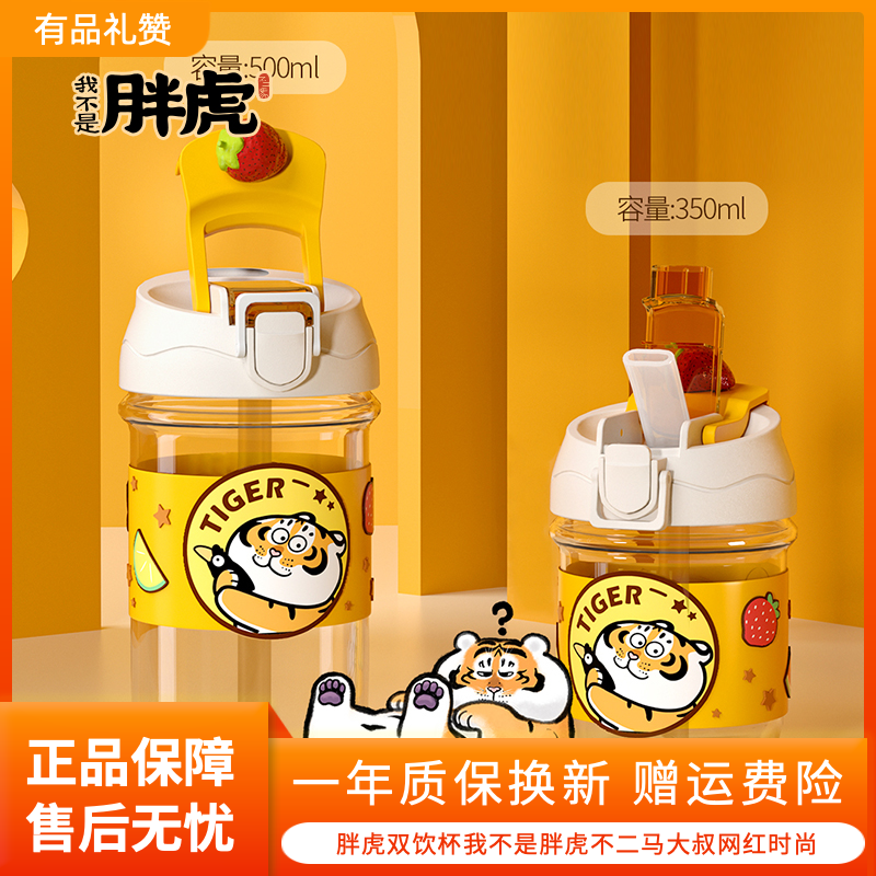 Fat Tiger Double Drink Cup I'm Not Fat Tiger No Uncle Ma Net Red Fashion Ins Wind Anti-scalding Fat Tiger Water Cup Cup