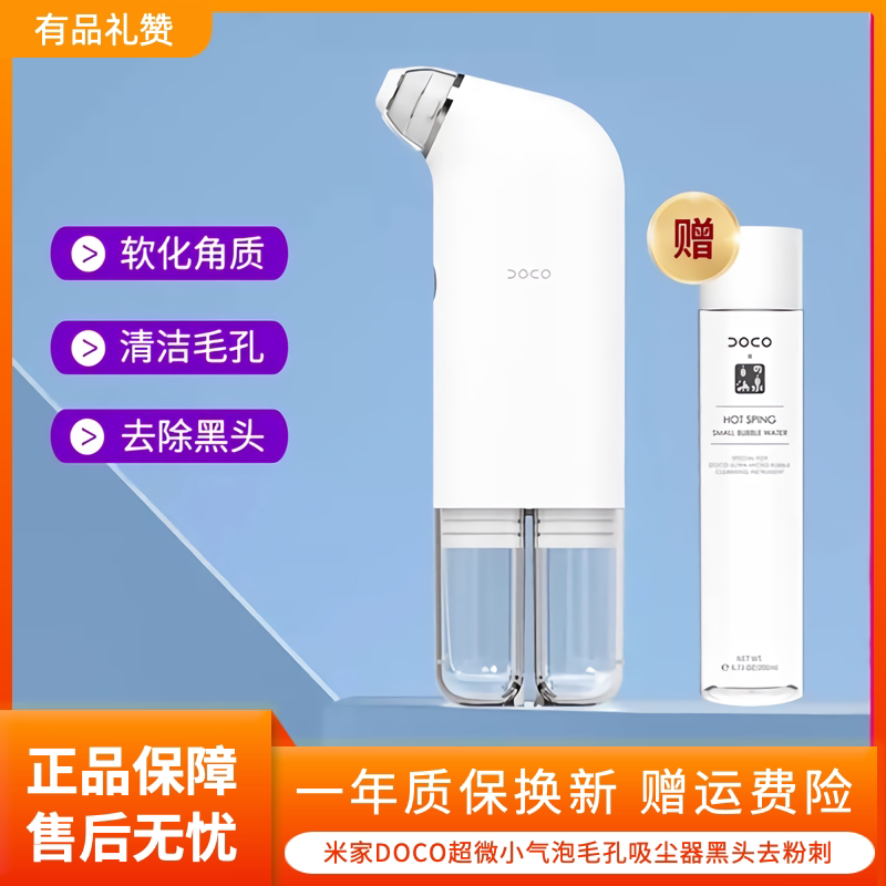 Mijia DOCO ultra-fine bubble pore vacuum cleaner blackhead to acne suction instrument face cleaning beauty instrument