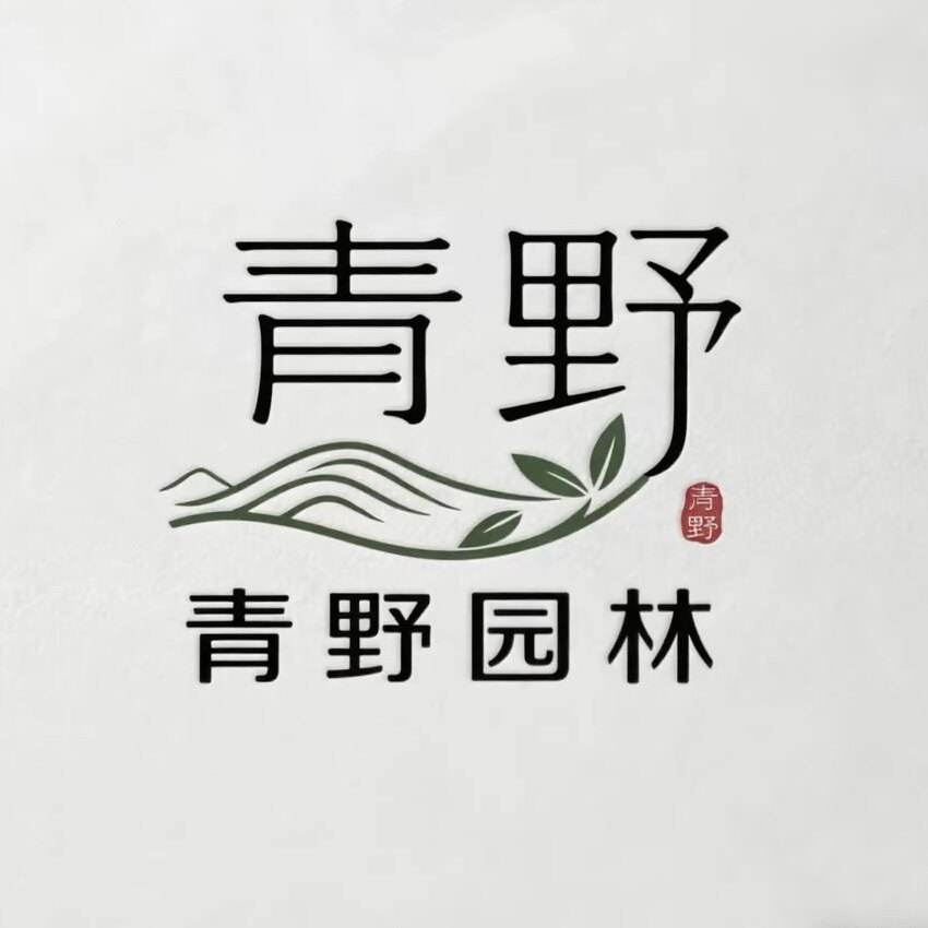 青野园林的LOGO
