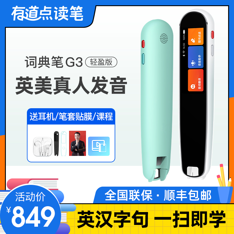 NetEase Youdao point reading pen G3 light version high-value dictionary pen translation pen English learning artifact elementary school junior high school word scanning pen scanning pen course synchronous learning partner