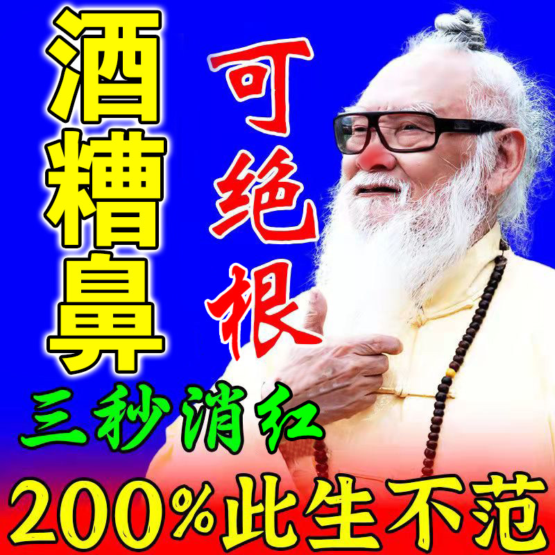 Special medicine for rosacea nose repair red nose to black head mites acne shrink pores thick strawberry nose artifact