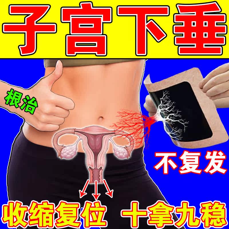 (One paste reset) Uterine prolapse and prolapse lifting medicine patch repair vaginal relaxation postpartum urine leakage trainer